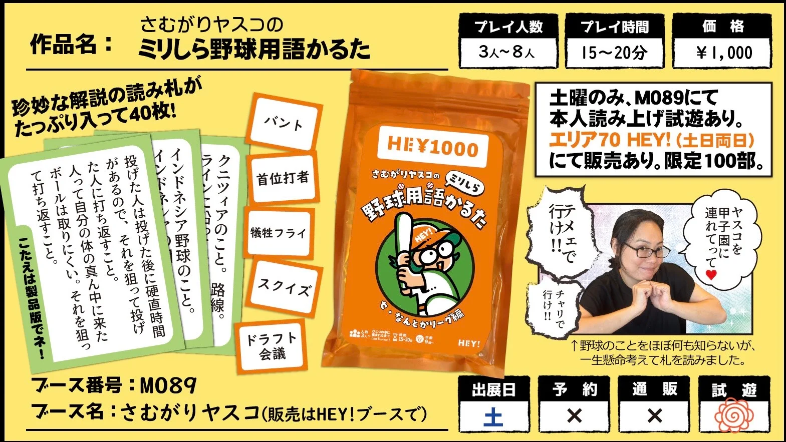 ゲームマーケット2026秋の出展案内。土曜のみ M089 で本人読み上げ試遊、エリア70 HEY! で土日両日販売、限定100部