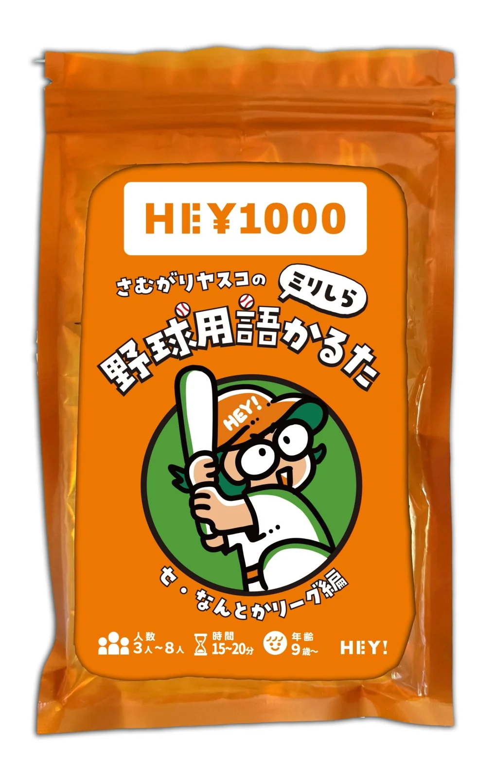 さむがりヤスコのミリしら野球用語かるたのパッケージ写真