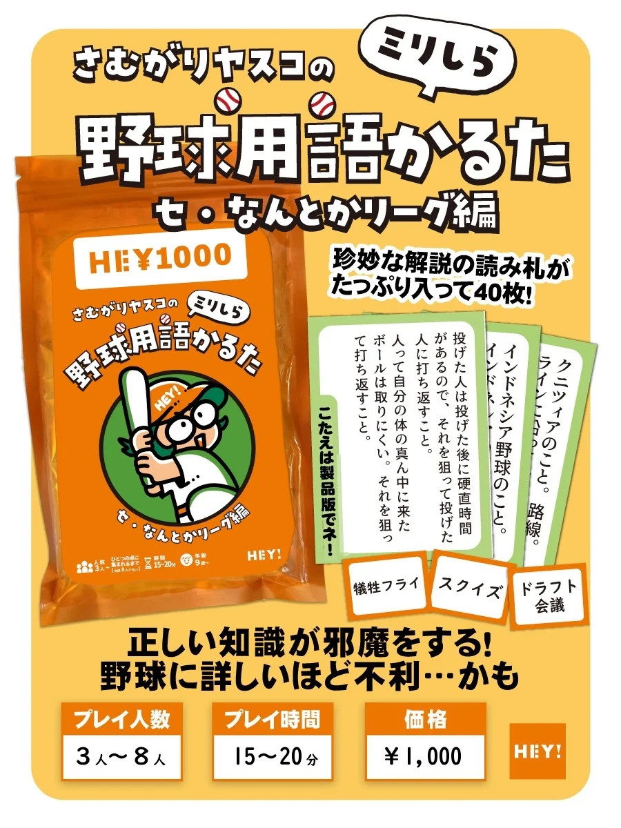 正しい知識が邪魔をする! 野球に詳しいほど不利…かも