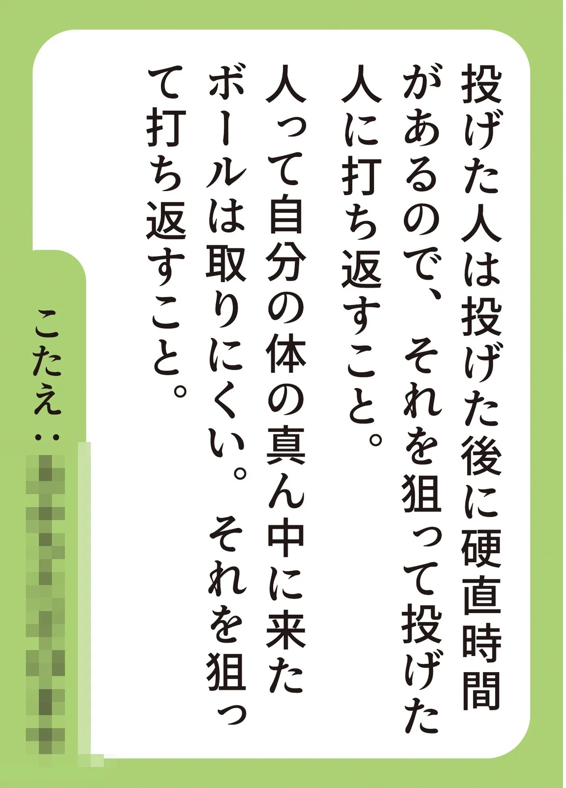 読み札の例。さむがりヤスコの珍解説が書かれている（こたえは伏せています）