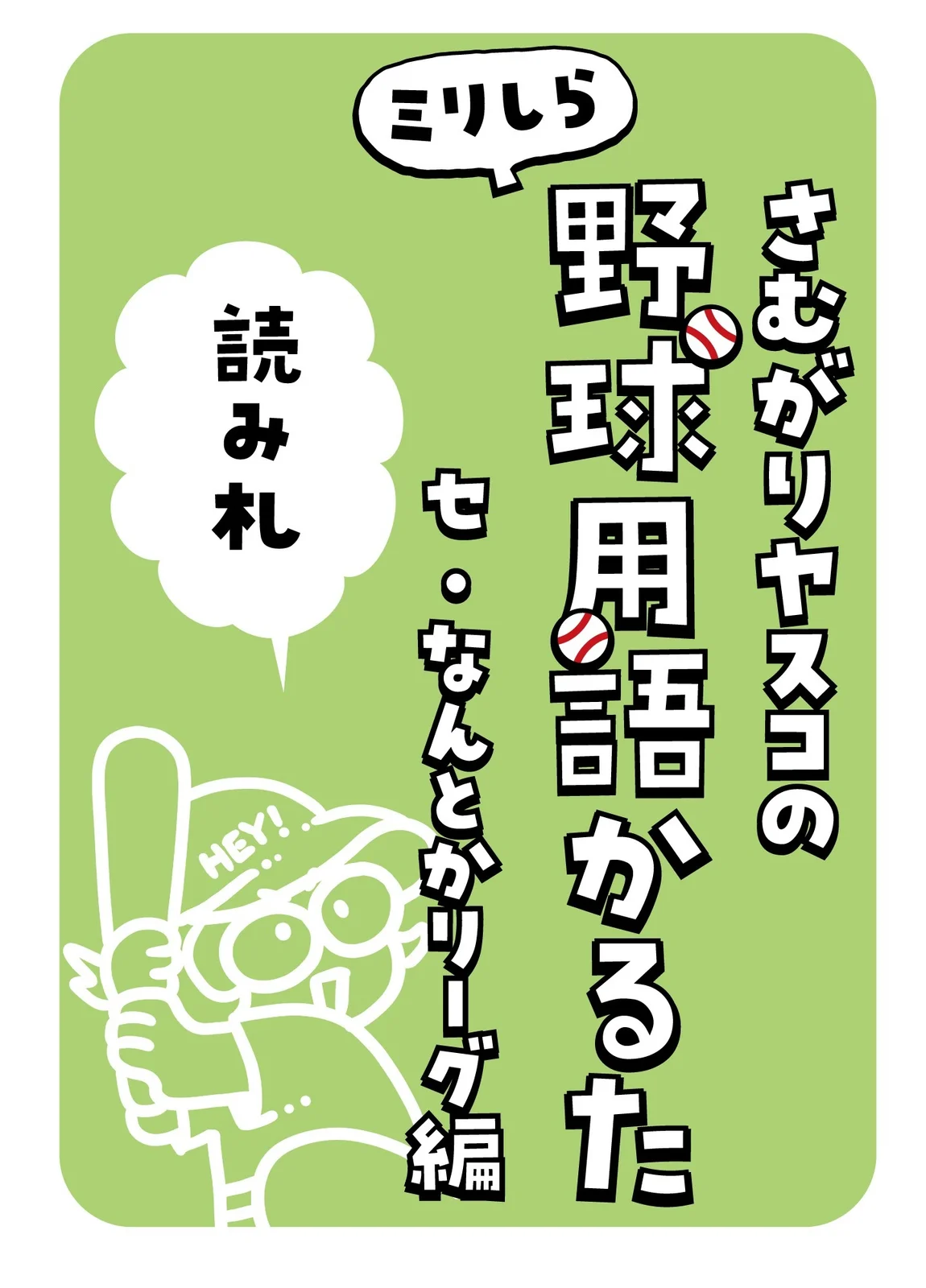 読み札の表面